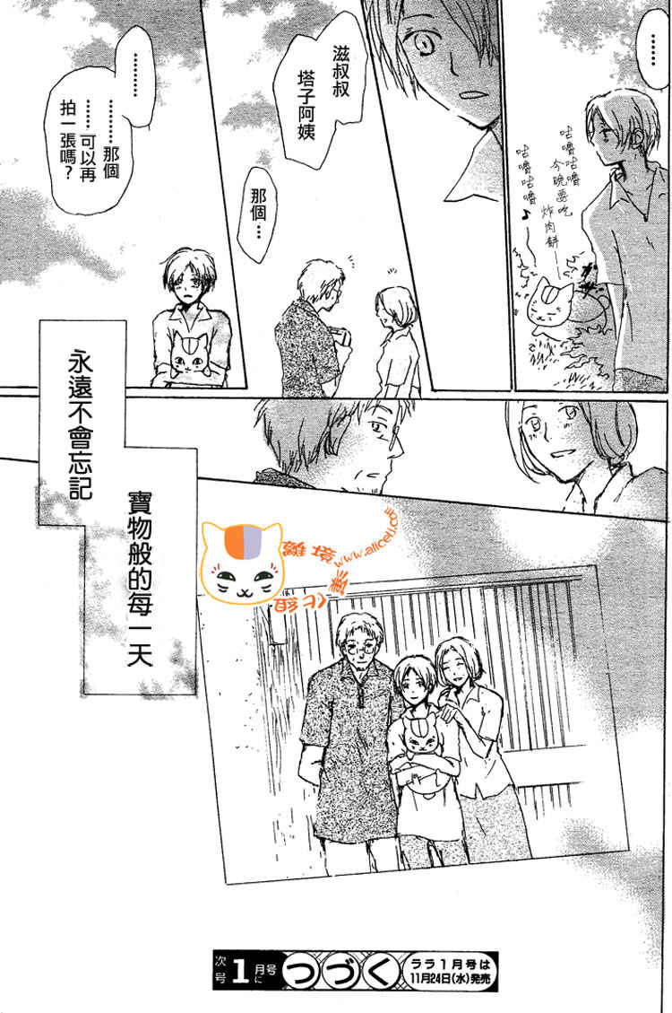 《夏目友人帐》漫画最新章节第46话免费下拉式在线观看章节第【40】张图片