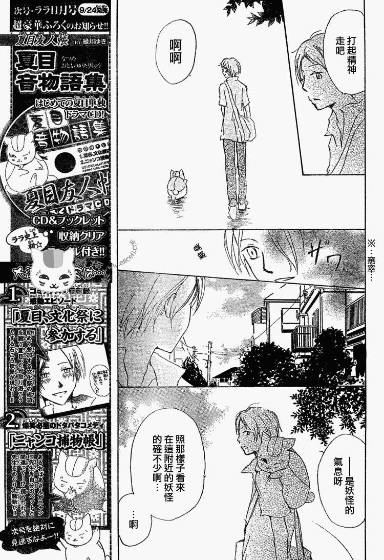 《夏目友人帐》漫画最新章节第45话免费下拉式在线观看章节第【7】张图片