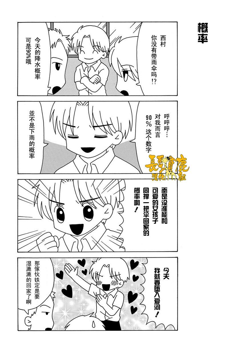 《夏目友人帐》漫画最新章节外传：第38话  上吧！猫咪老师免费下拉式在线观看章节第【2】张图片