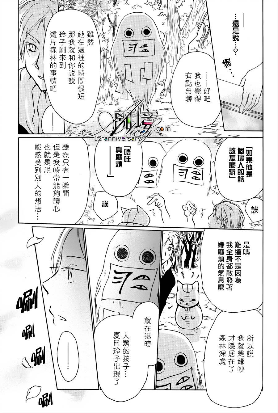 《夏目友人帐》漫画最新章节第97话免费下拉式在线观看章节第【6】张图片