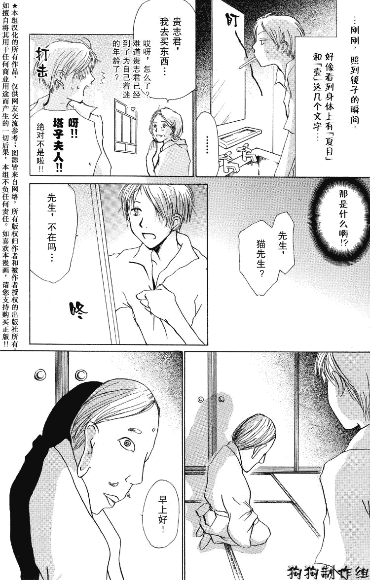 《夏目友人帐》漫画最新章节第17话免费下拉式在线观看章节第【11】张图片