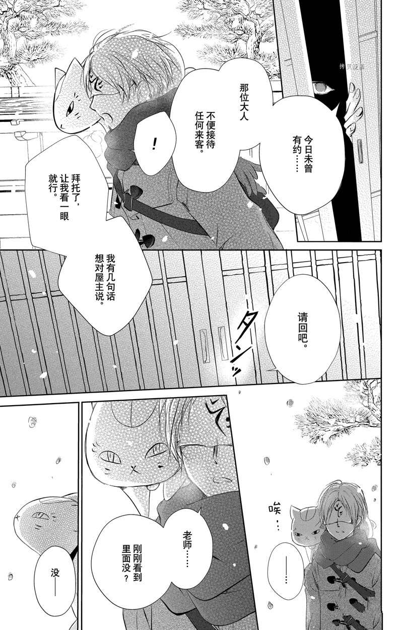 《夏目友人帐》漫画最新章节第123话 试看版免费下拉式在线观看章节第【3】张图片