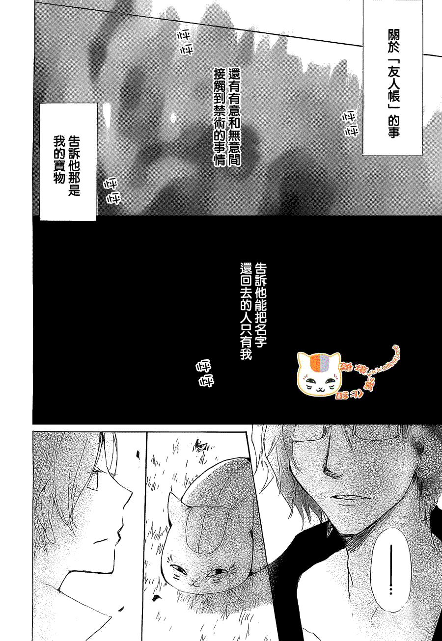 《夏目友人帐》漫画最新章节第79话 开锁房间之章 后篇免费下拉式在线观看章节第【40】张图片