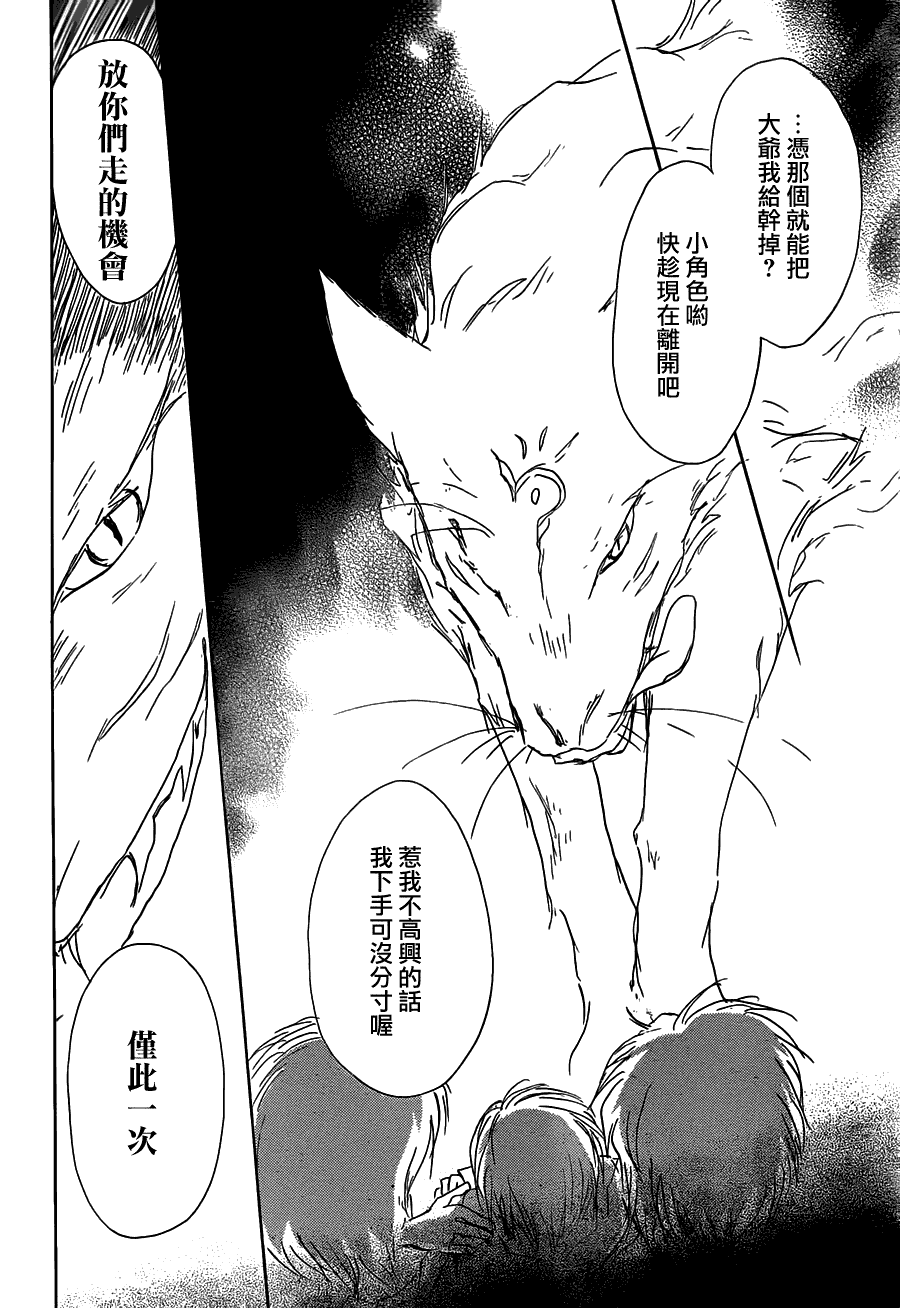 《夏目友人帐》漫画最新章节第57话免费下拉式在线观看章节第【24】张图片