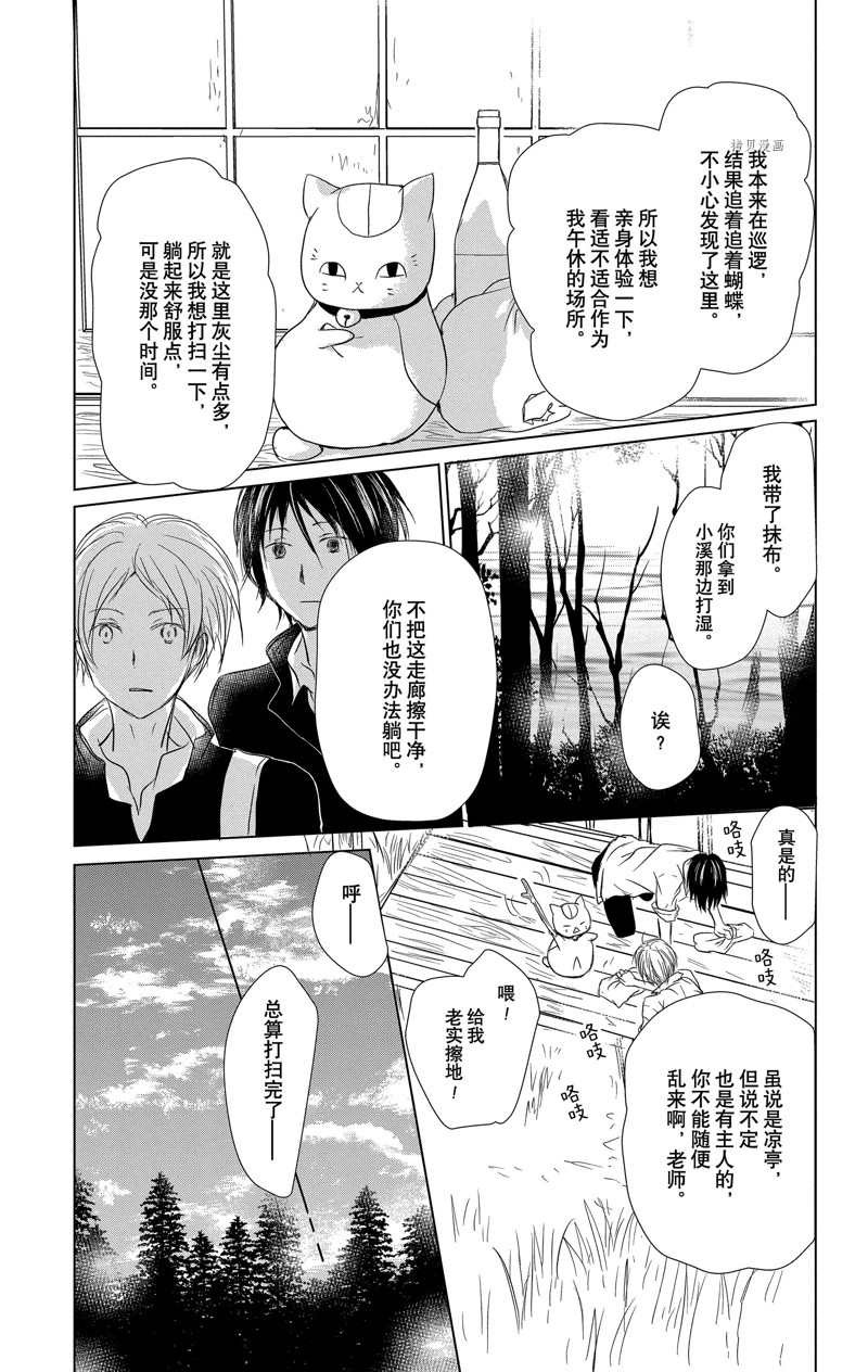 《夏目友人帐》漫画最新章节第115话 试看版免费下拉式在线观看章节第【9】张图片