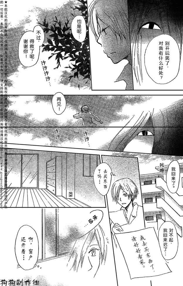 《夏目友人帐》漫画最新章节第30话免费下拉式在线观看章节第【17】张图片