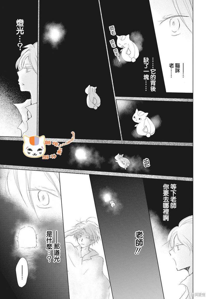 《夏目友人帐》漫画最新章节第110话免费下拉式在线观看章节第【21】张图片