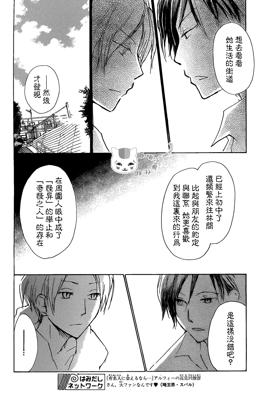 《夏目友人帐》漫画最新章节第72话 总有一天 终将来临之章 前篇免费下拉式在线观看章节第【22】张图片