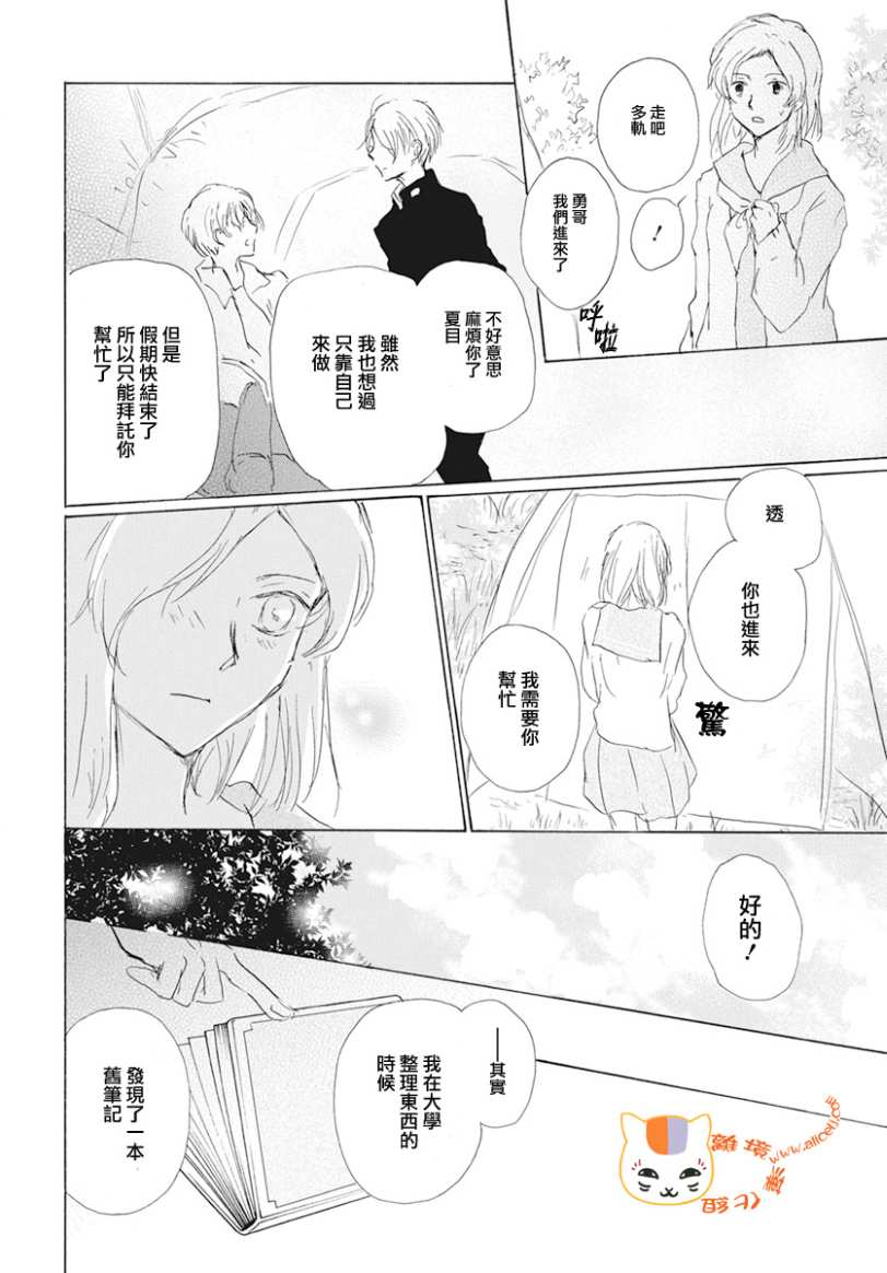 《夏目友人帐》漫画最新章节第105话免费下拉式在线观看章节第【30】张图片