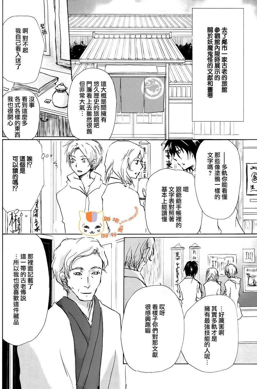 《夏目友人帐》漫画最新章节第93话免费下拉式在线观看章节第【7】张图片