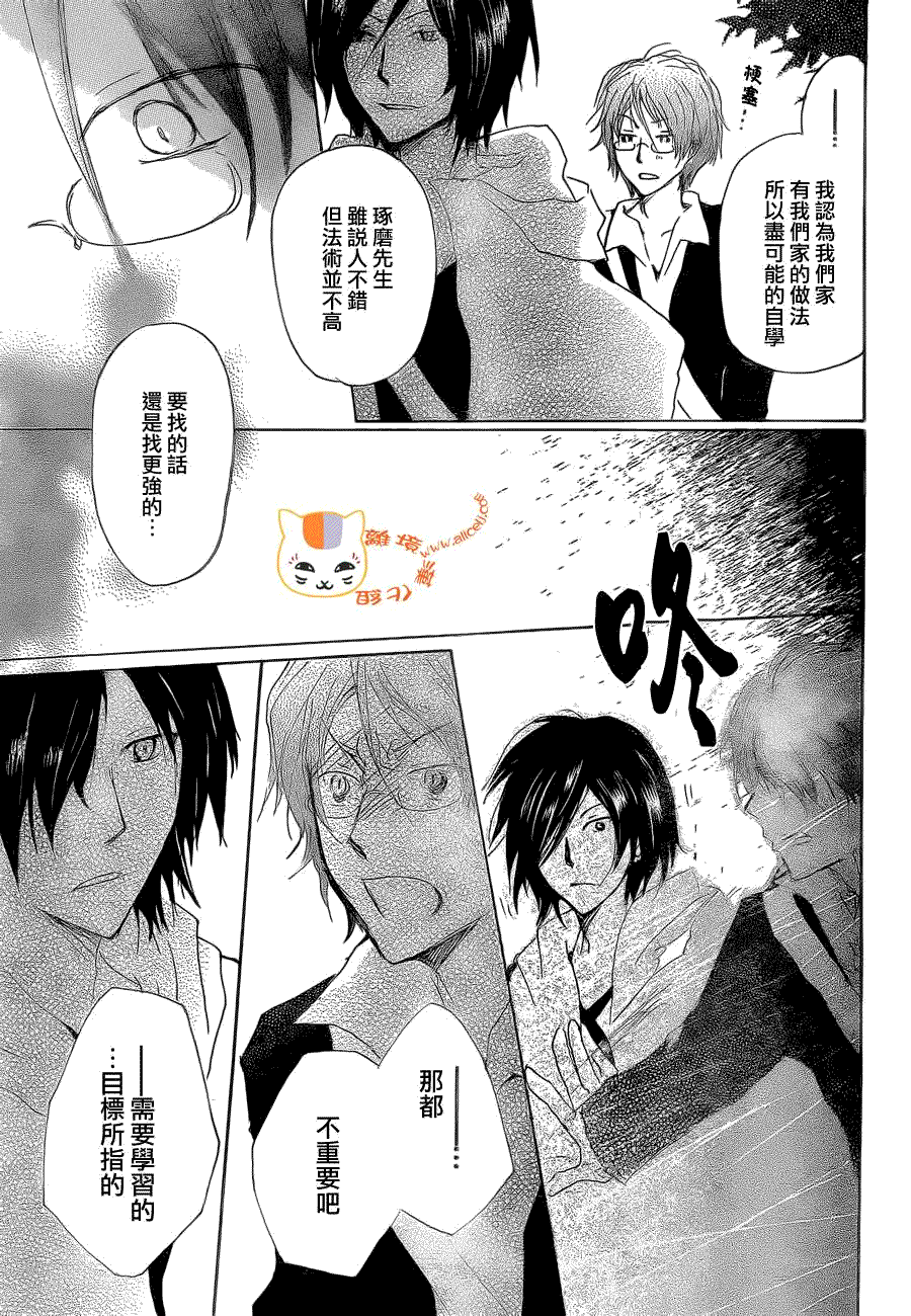 《夏目友人帐》漫画最新章节第76话 不再迷失的世界 后篇免费下拉式在线观看章节第【17】张图片