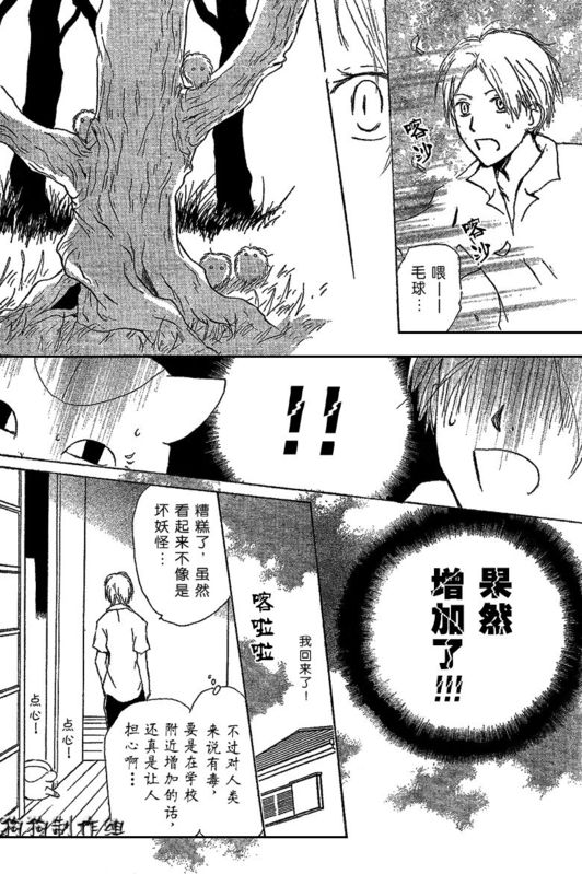 《夏目友人帐》漫画最新章节妖怪联络簿_小妖怪之章免费下拉式在线观看章节第【19】张图片