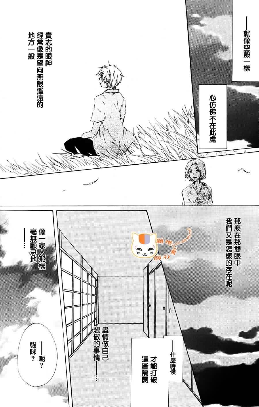 《夏目友人帐》漫画最新章节第66话 塔子和滋免费下拉式在线观看章节第【36】张图片