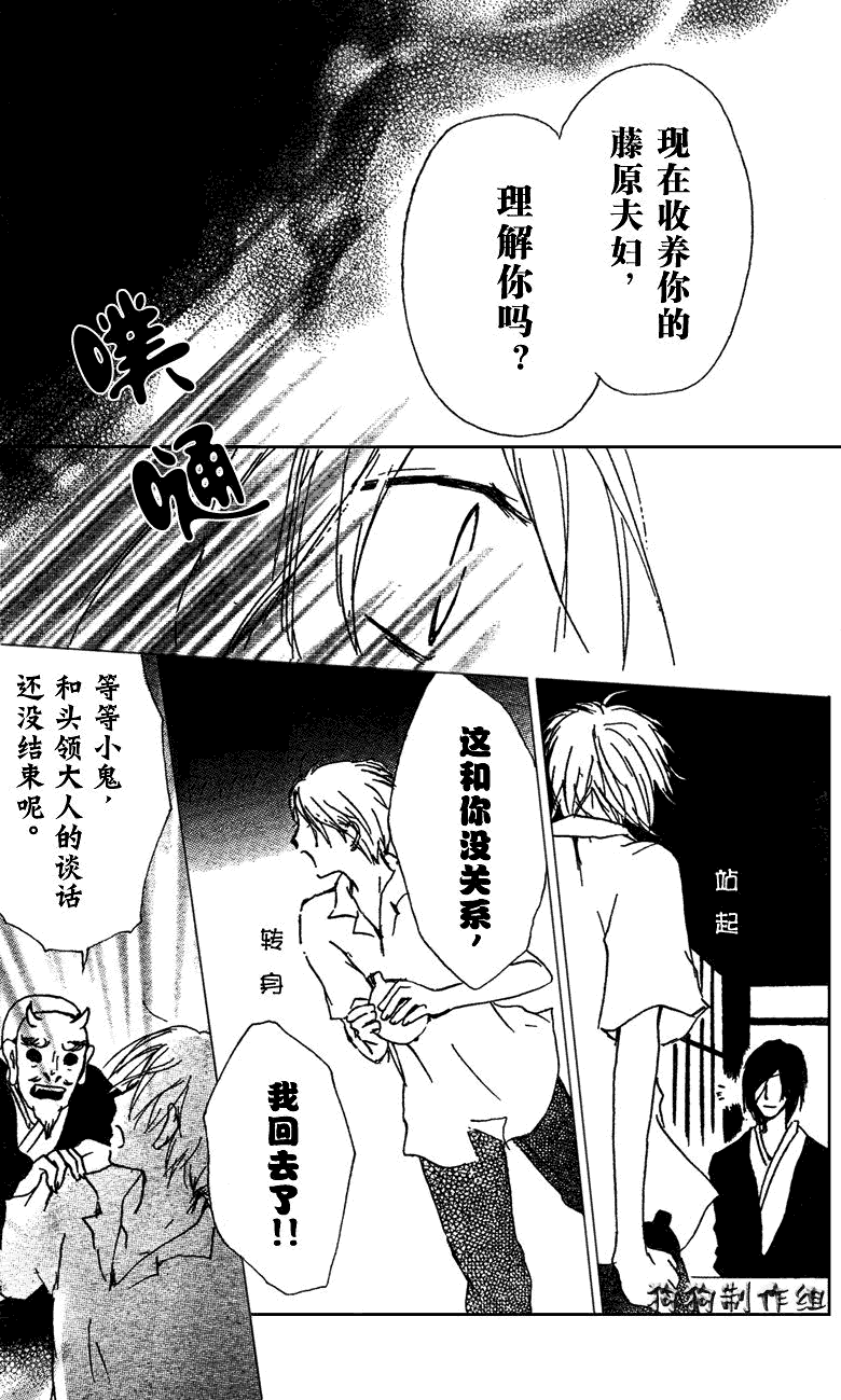 《夏目友人帐》漫画最新章节妖怪联络簿_东方的森林之章(中)免费下拉式在线观看章节第【26】张图片