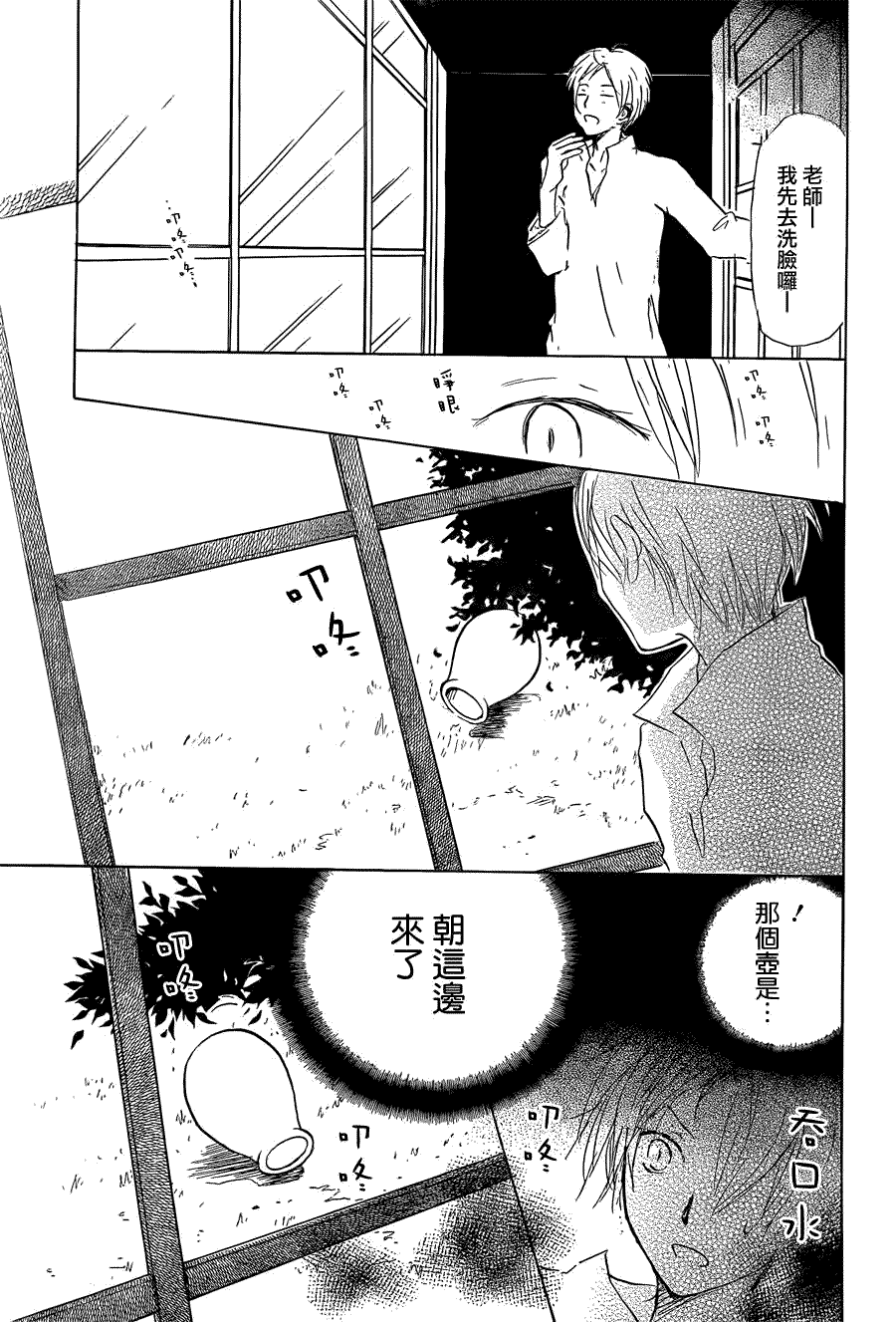 《夏目友人帐》漫画最新章节第59话 不变的模样之章 前篇免费下拉式在线观看章节第【27】张图片