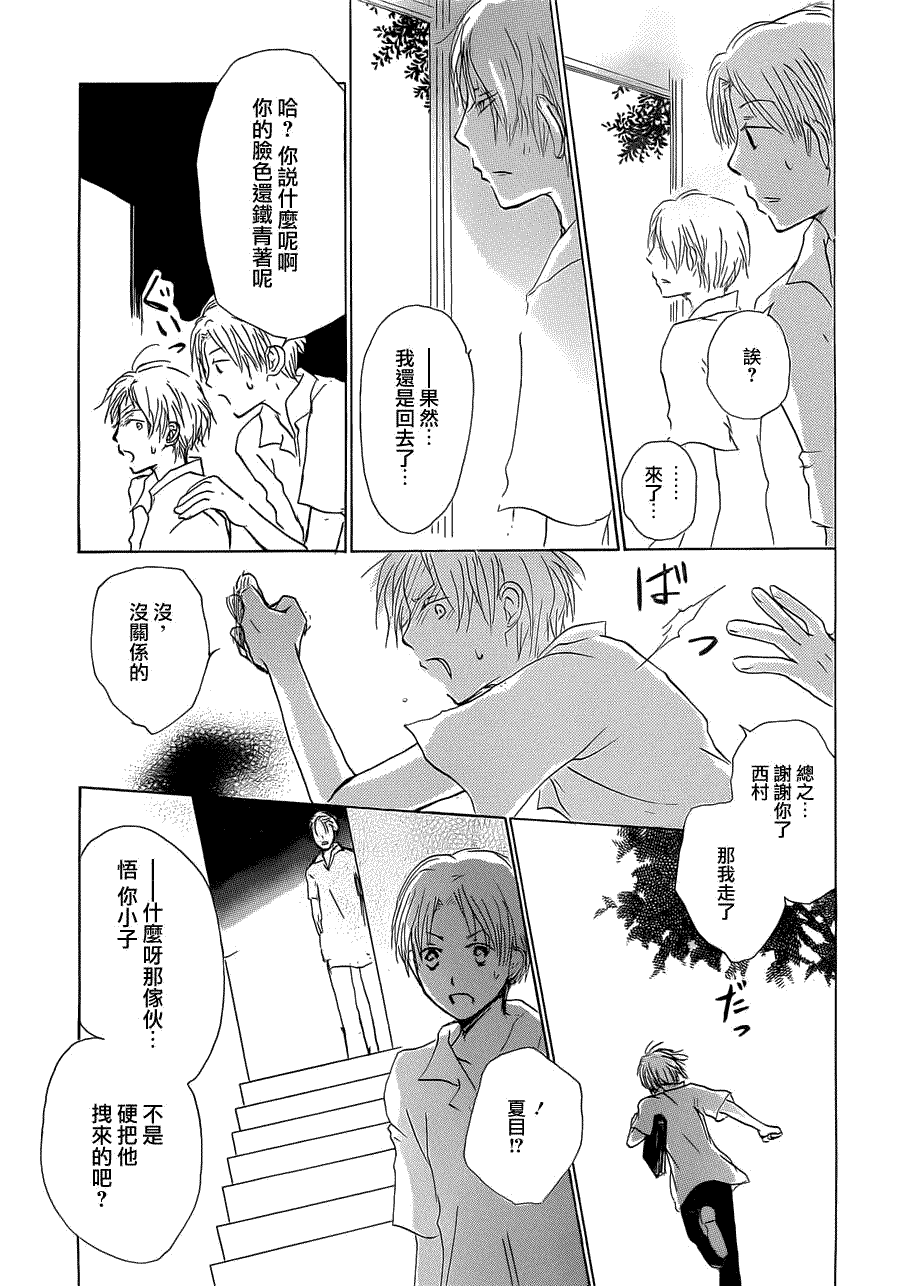 《夏目友人帐》漫画最新章节第55话 妖魔鬼怪的契约奇谈 特别篇 夏目与西村免费下拉式在线观看章节第【13】张图片