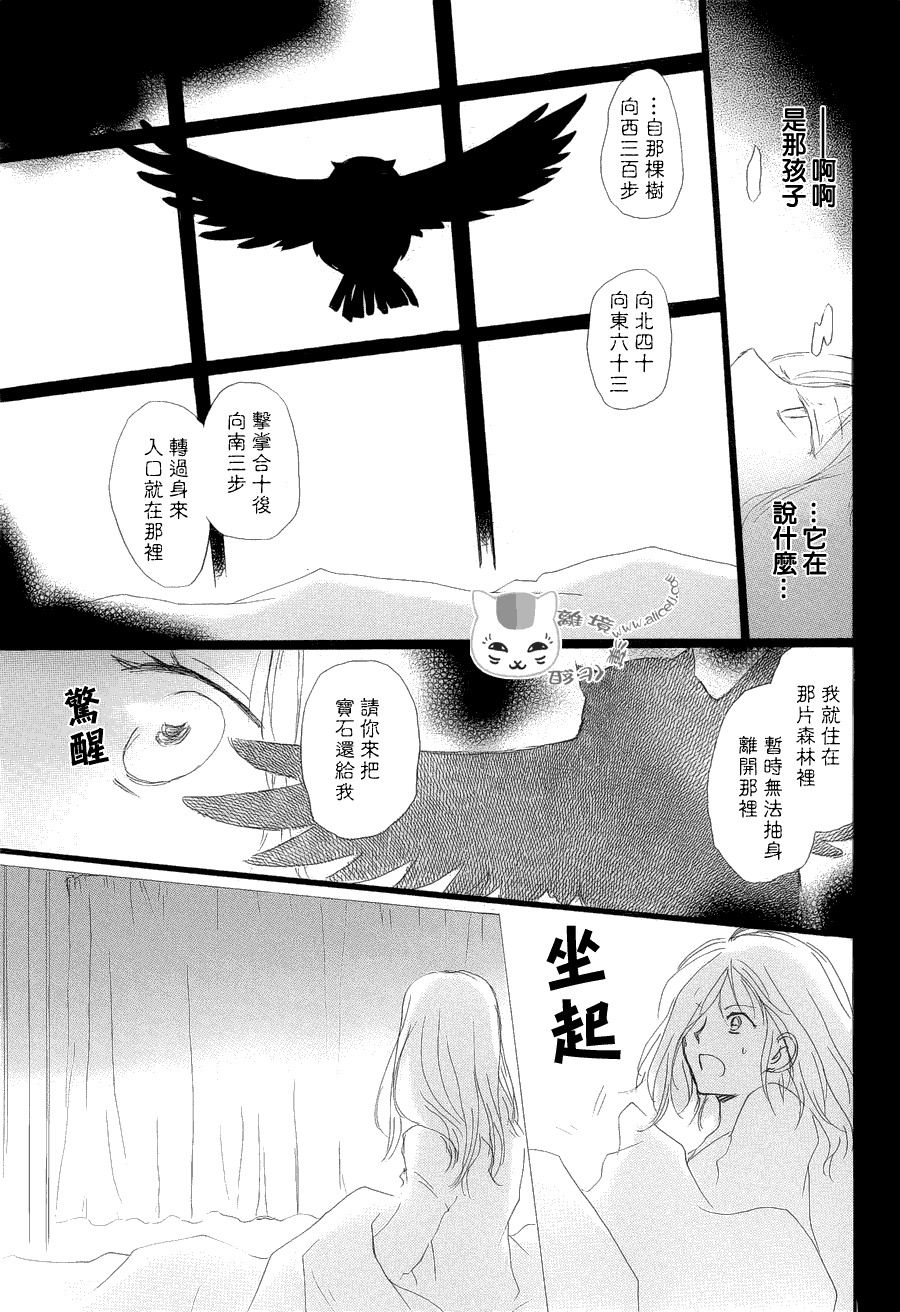 《夏目友人帐》漫画最新章节第80话 梦幻的碎片免费下拉式在线观看章节第【19】张图片