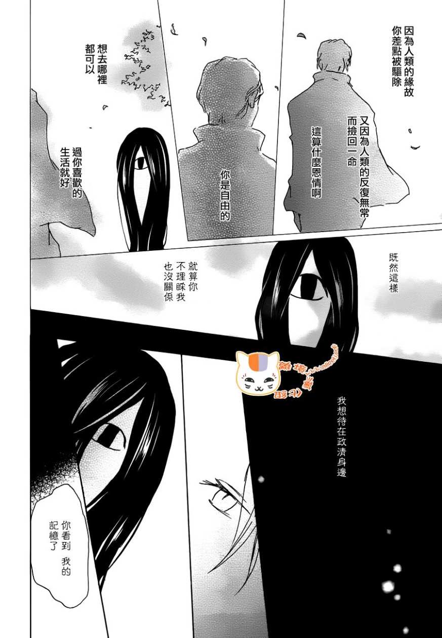 《夏目友人帐》漫画最新章节第104话免费下拉式在线观看章节第【31】张图片