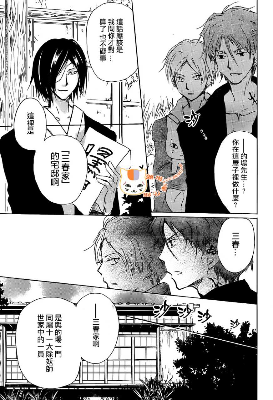 《夏目友人帐》漫画最新章节第102话免费下拉式在线观看章节第【18】张图片