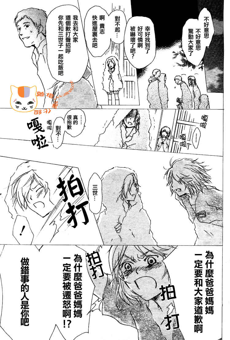 《夏目友人帐》漫画最新章节第46话免费下拉式在线观看章节第【21】张图片