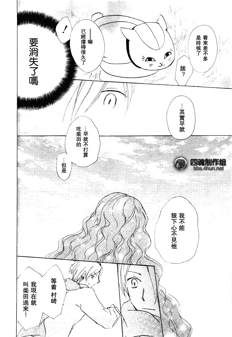 《夏目友人帐》漫画最新章节第38话免费下拉式在线观看章节第【23】张图片