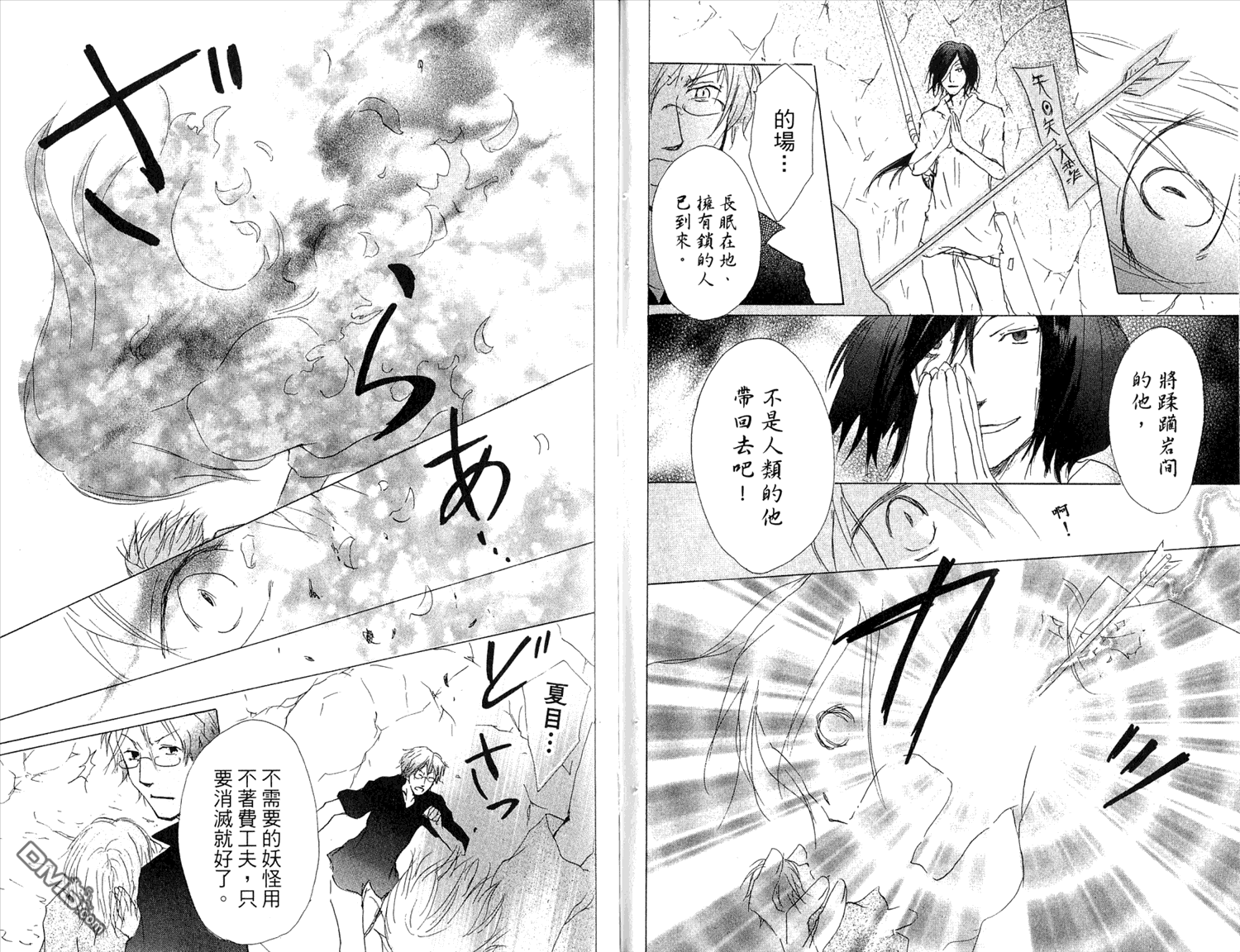 《夏目友人帐》漫画最新章节第7卷免费下拉式在线观看章节第【66】张图片