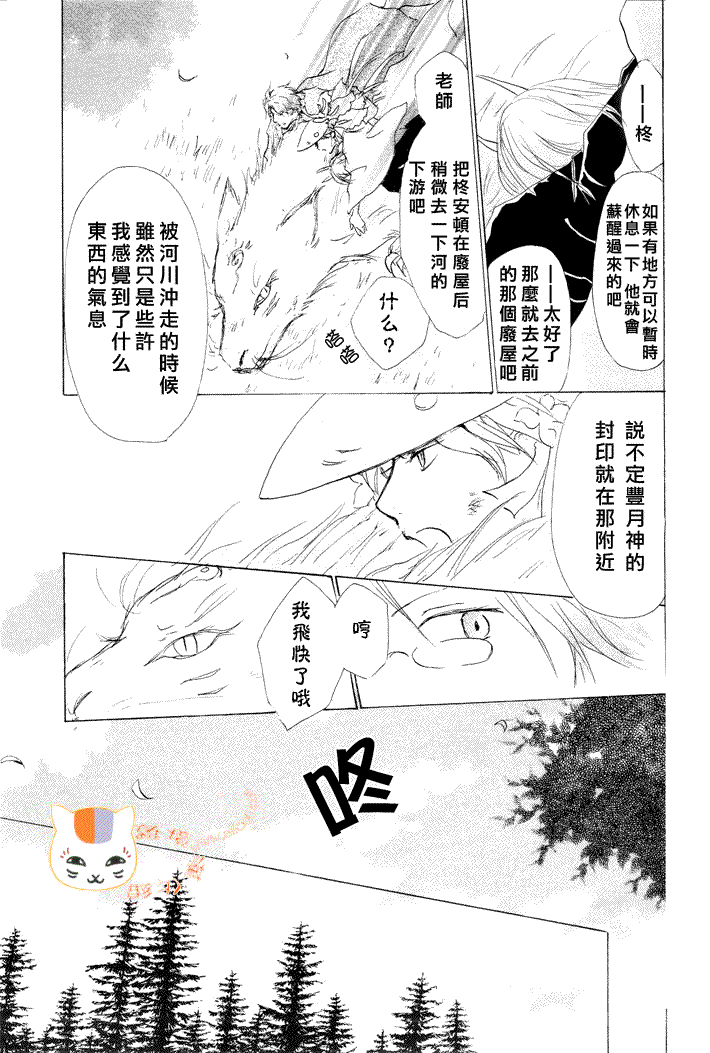 《夏目友人帐》漫画最新章节第41话免费下拉式在线观看章节第【6】张图片