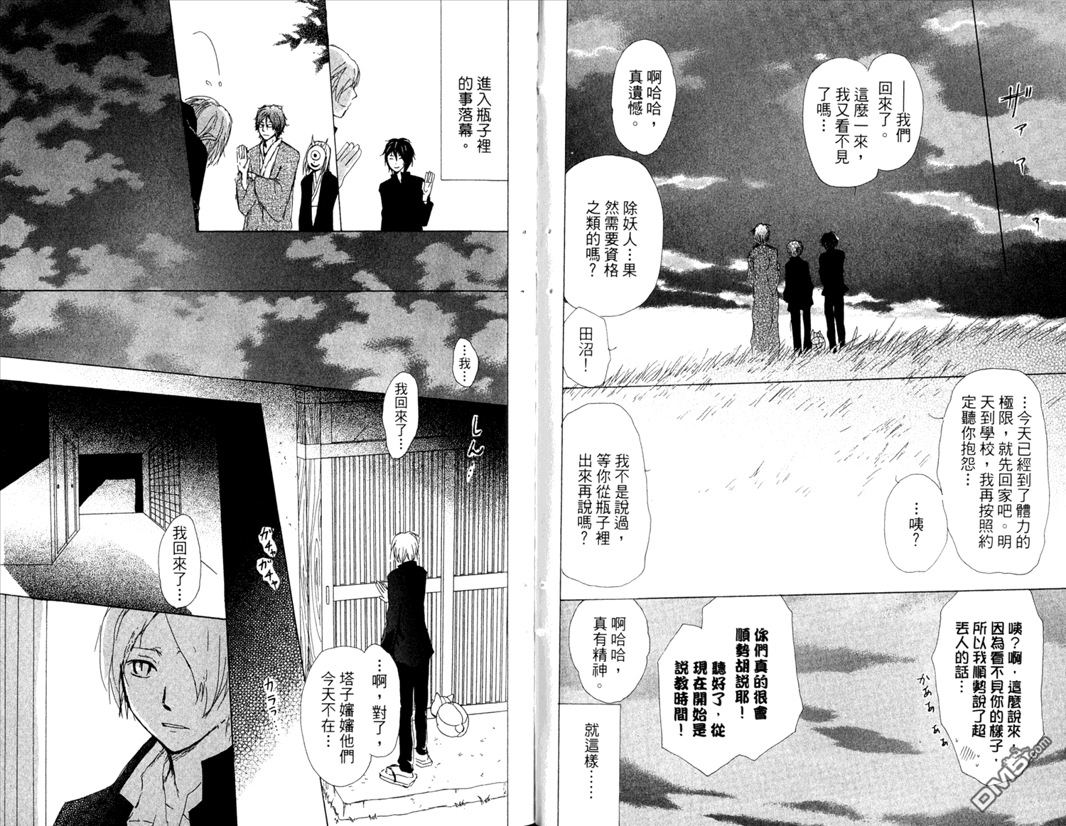 《夏目友人帐》漫画最新章节第12卷免费下拉式在线观看章节第【92】张图片