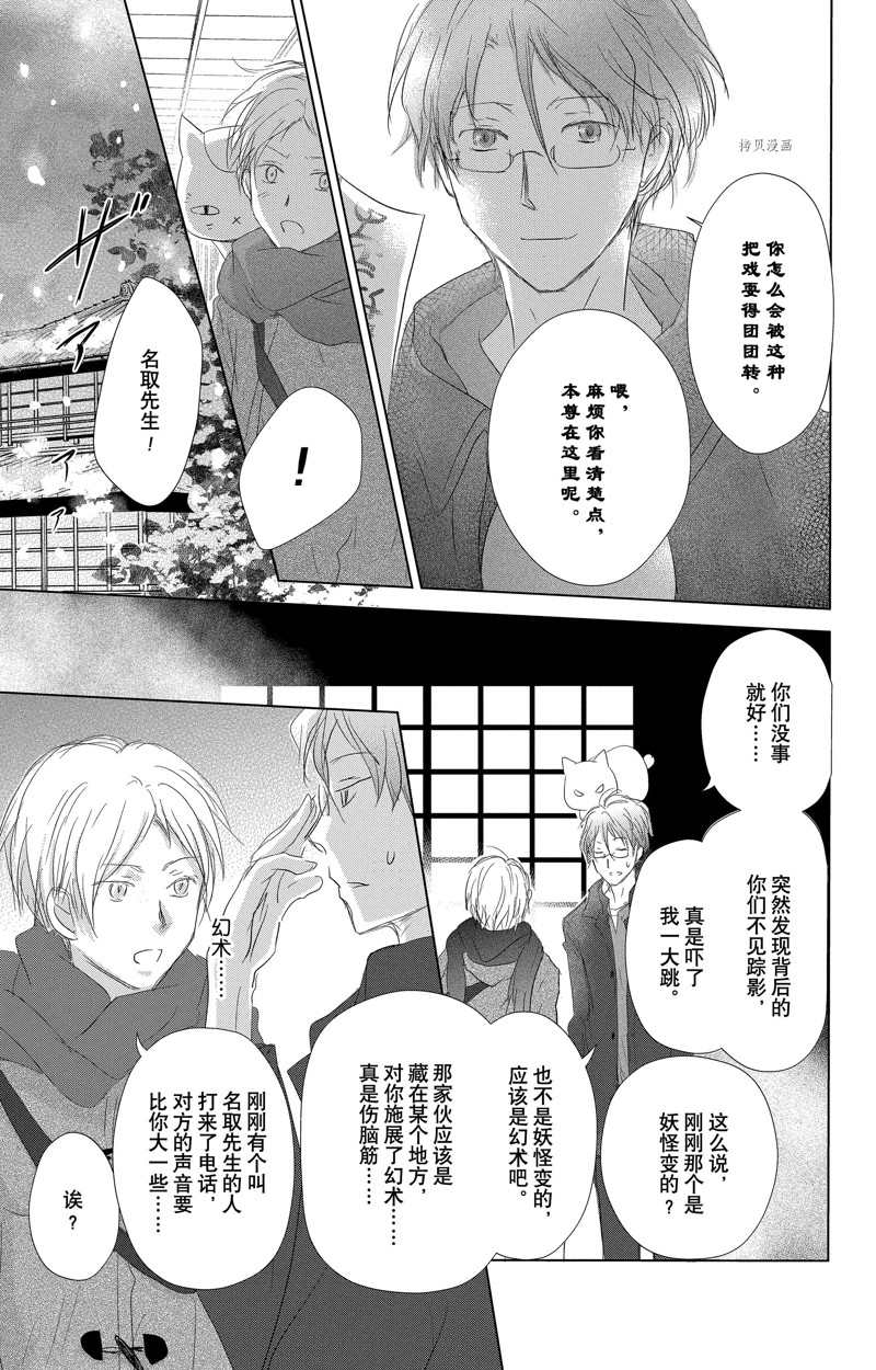 《夏目友人帐》漫画最新章节第124话 试看版免费下拉式在线观看章节第【37】张图片