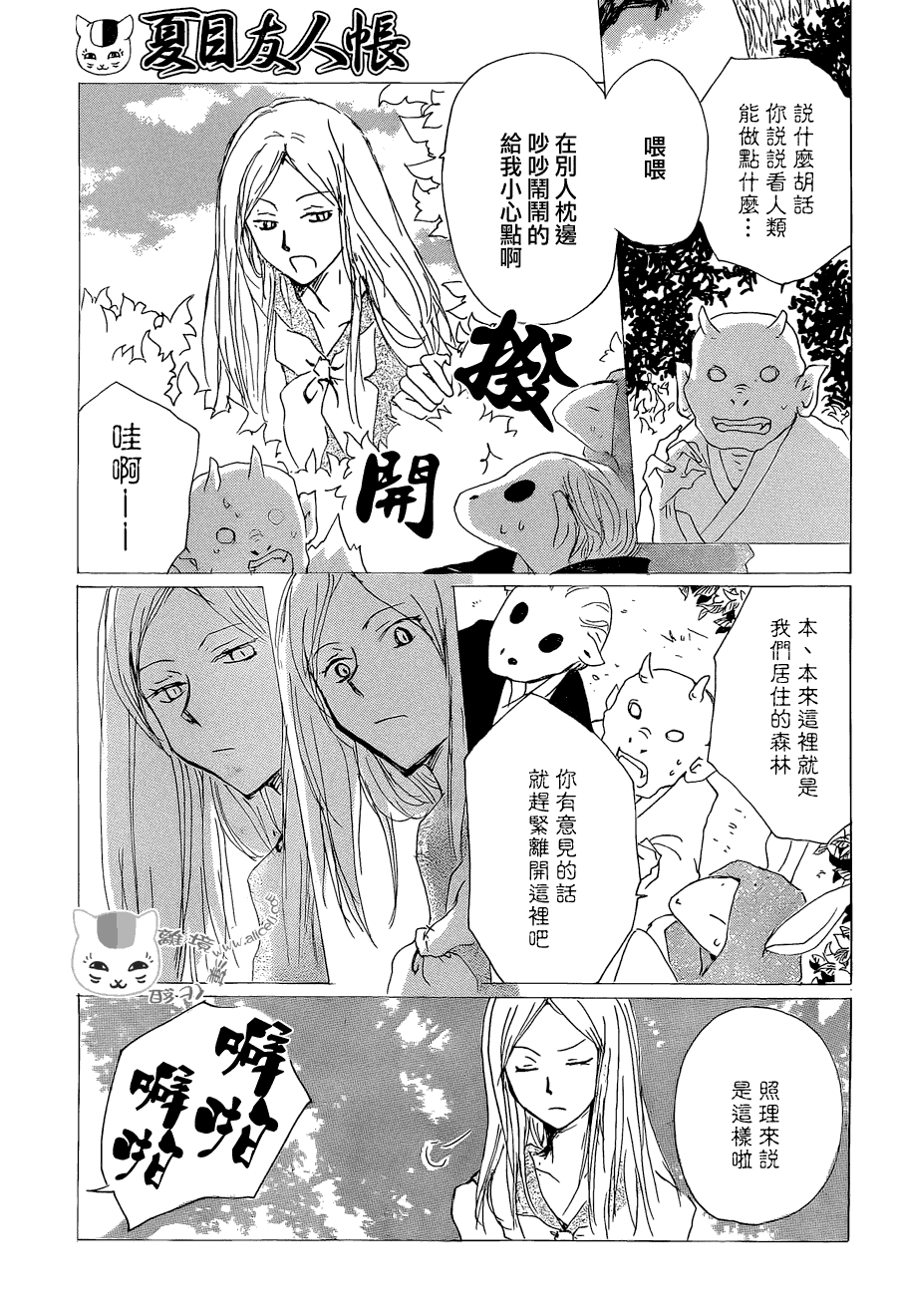 《夏目友人帐》漫画最新章节第83话免费下拉式在线观看章节第【9】张图片