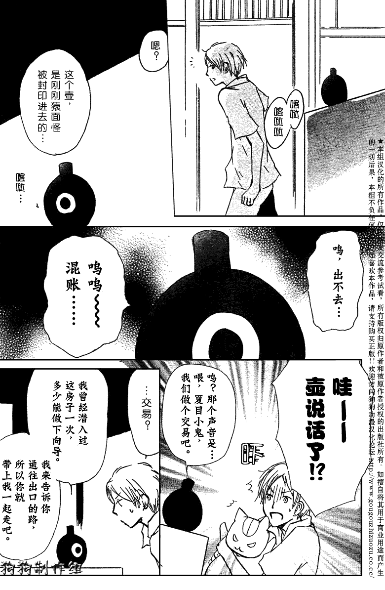 《夏目友人帐》漫画最新章节妖怪联络簿_东方的森林之章(中)免费下拉式在线观看章节第【16】张图片