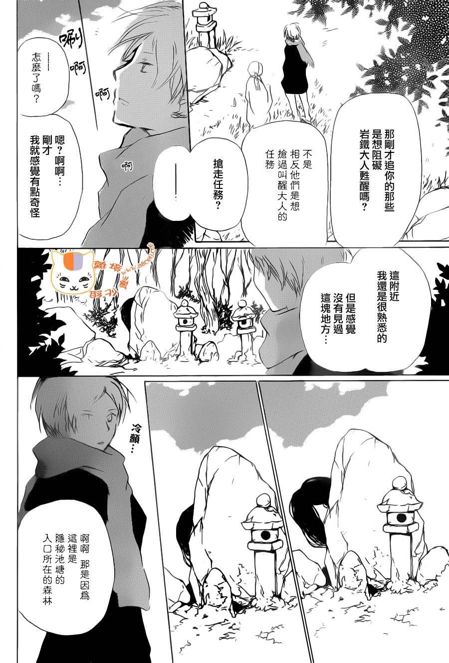 《夏目友人帐》漫画最新章节第89话免费下拉式在线观看章节第【10】张图片