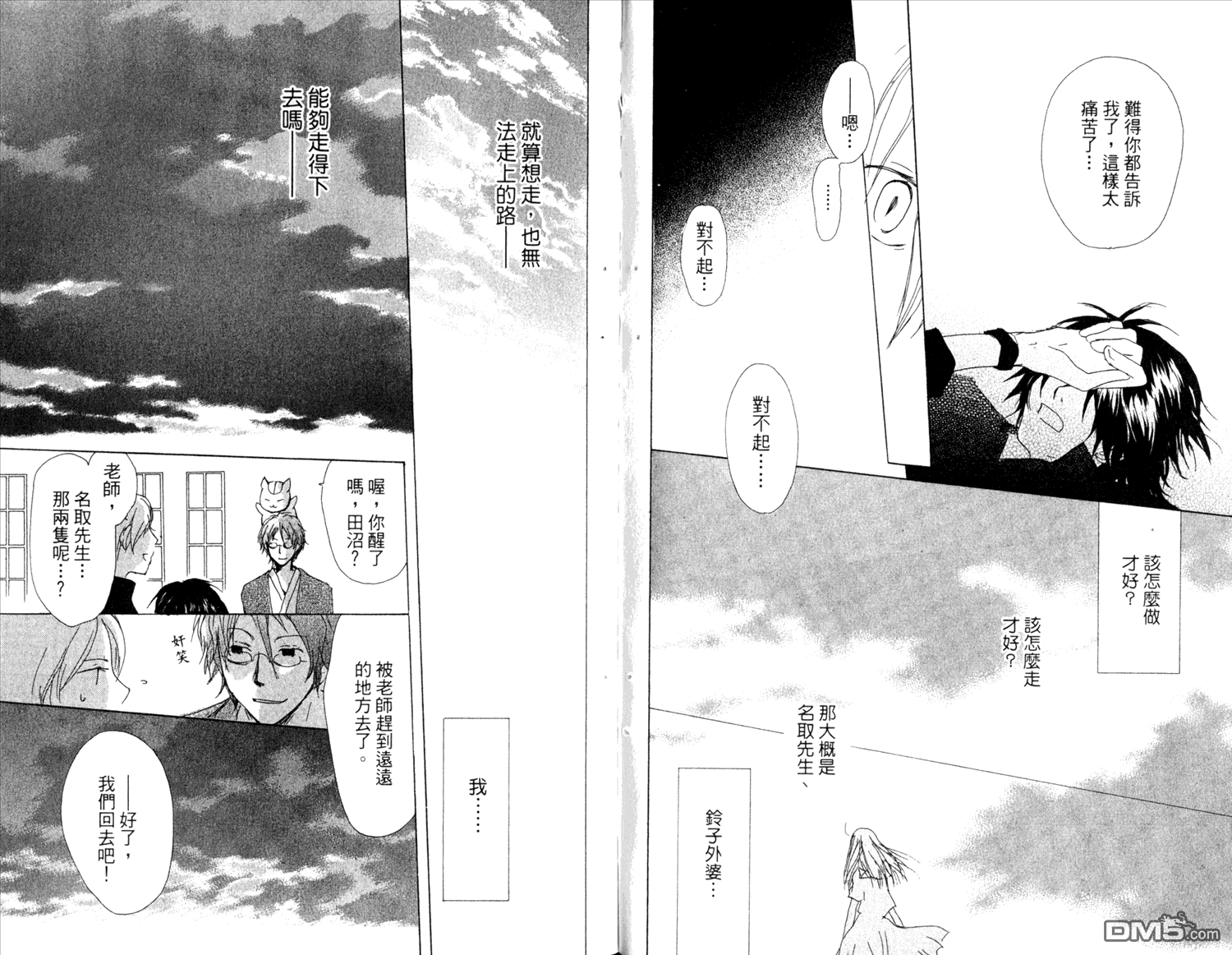 《夏目友人帐》漫画最新章节第12卷免费下拉式在线观看章节第【91】张图片