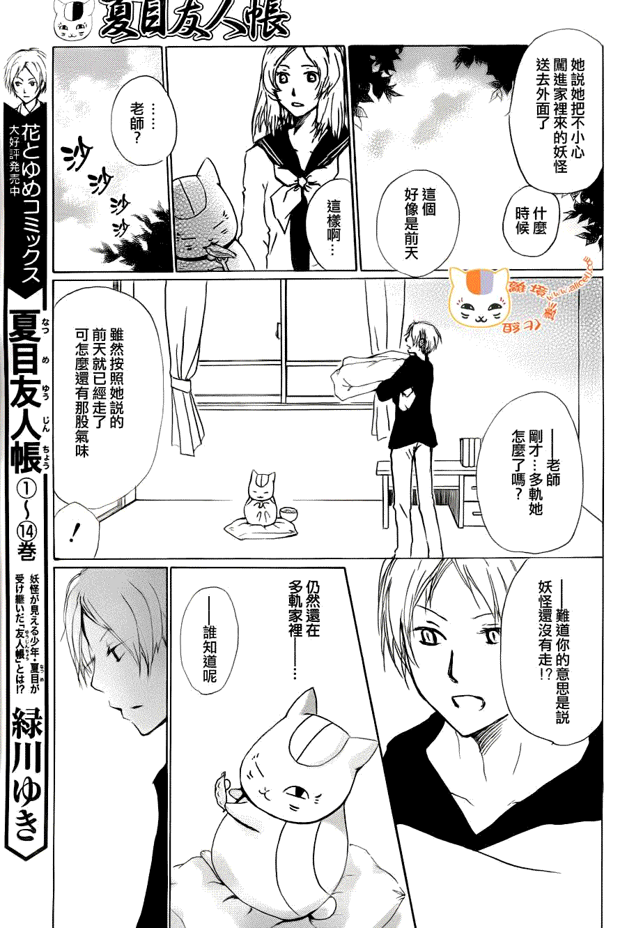 《夏目友人帐》漫画最新章节第67话 绝对不可缔结之章 前篇免费下拉式在线观看章节第【16】张图片