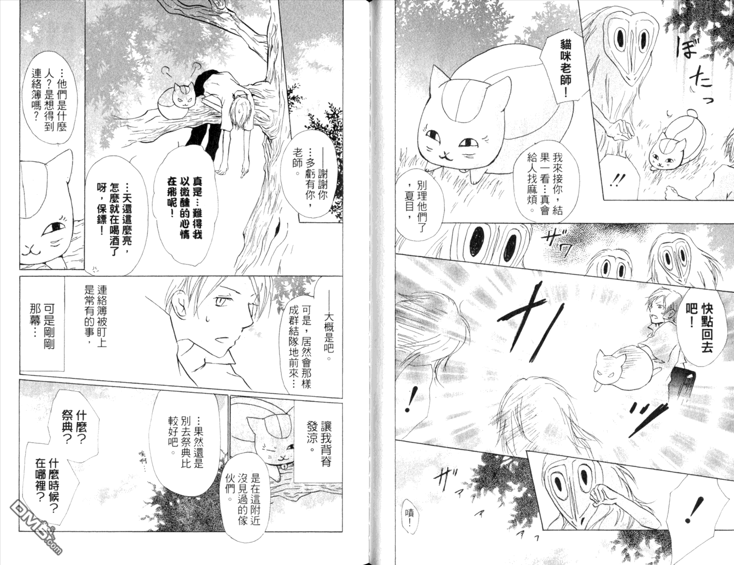 《夏目友人帐》漫画最新章节第9卷免费下拉式在线观看章节第【41】张图片