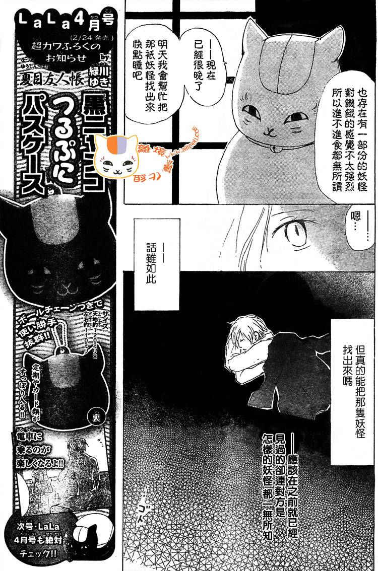 《夏目友人帐》漫画最新章节第49话免费下拉式在线观看章节第【15】张图片