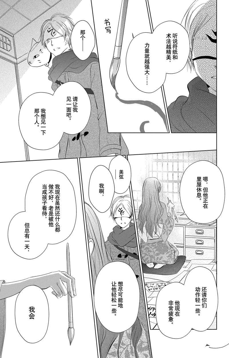 《夏目友人帐》漫画最新章节第123话 试看版免费下拉式在线观看章节第【15】张图片