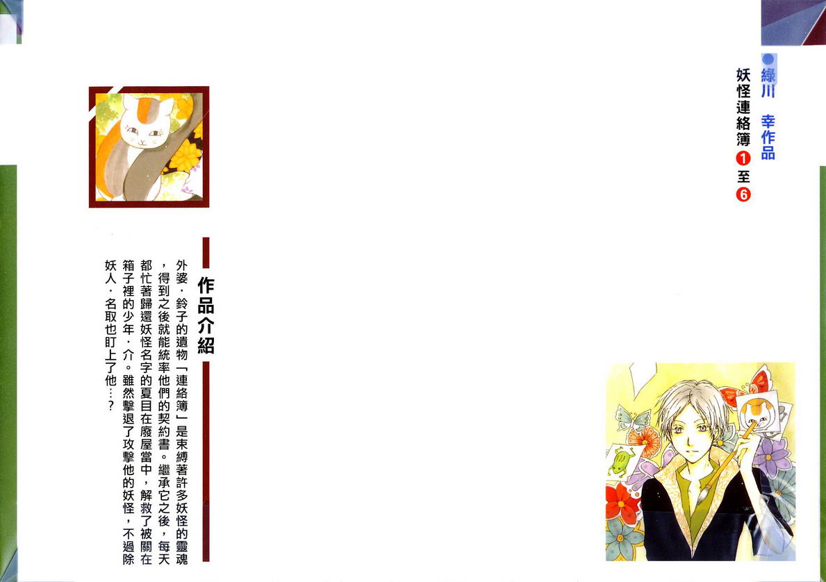 《夏目友人帐》漫画最新章节第6卷免费下拉式在线观看章节第【2】张图片