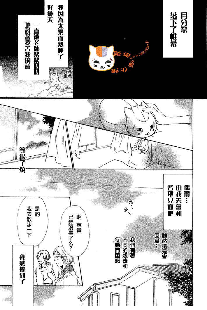 《夏目友人帐》漫画最新章节第41话免费下拉式在线观看章节第【36】张图片