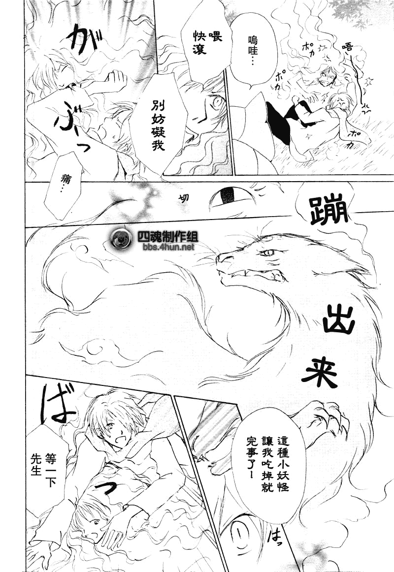 《夏目友人帐》漫画最新章节第38话免费下拉式在线观看章节第【11】张图片