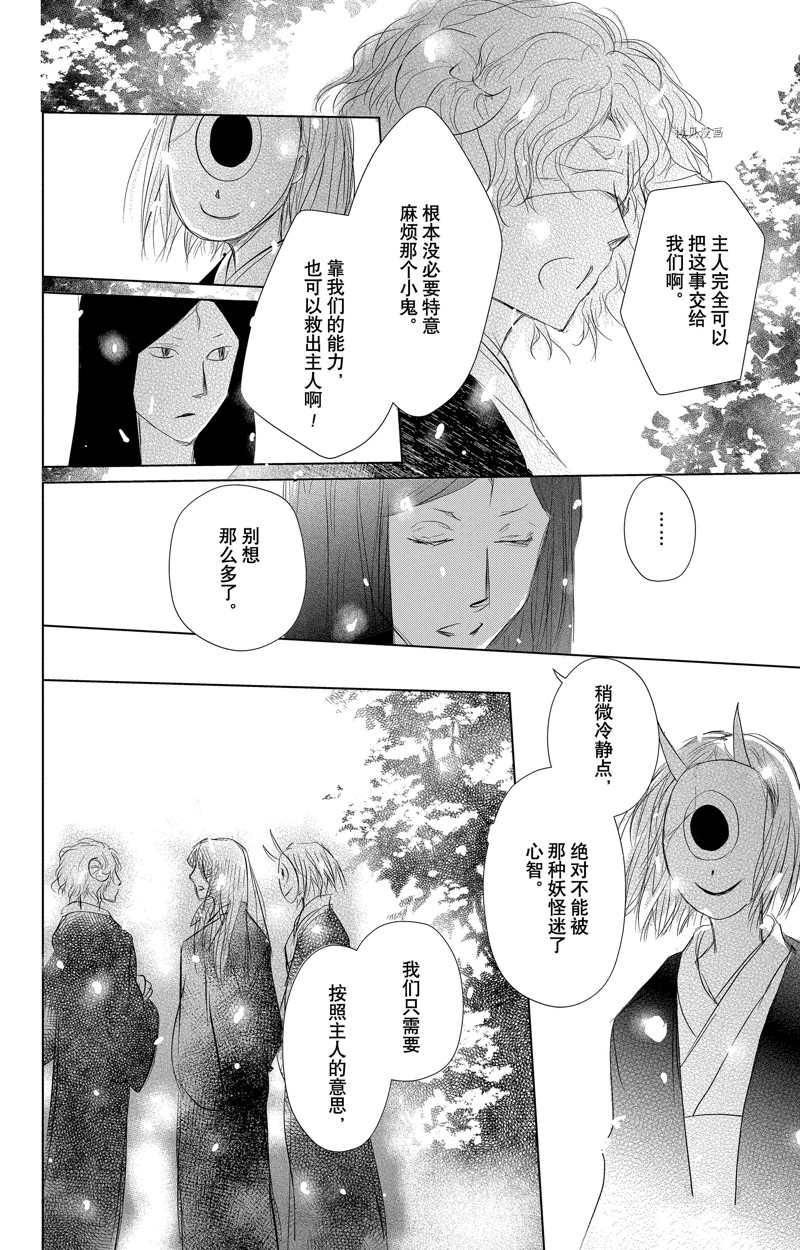 《夏目友人帐》漫画最新章节第124话 试看版免费下拉式在线观看章节第【22】张图片