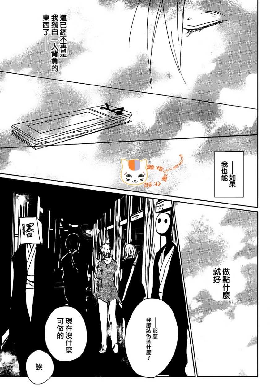 《夏目友人帐》漫画最新章节第102话免费下拉式在线观看章节第【28】张图片