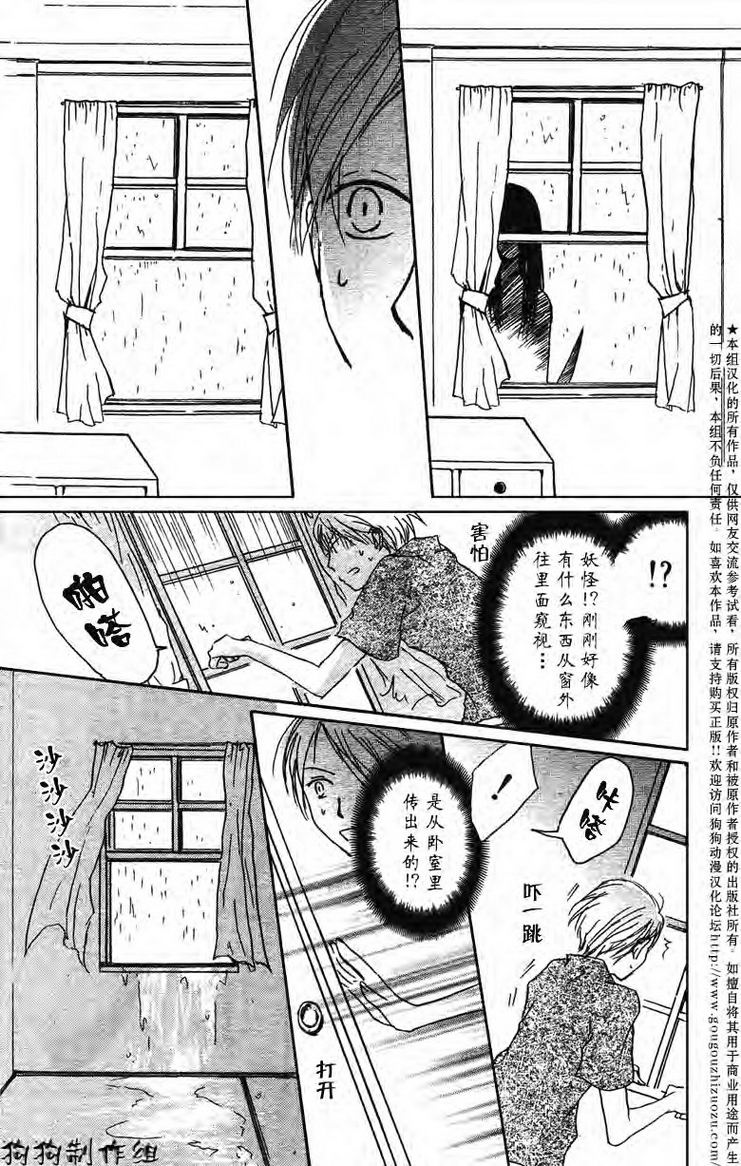 《夏目友人帐》漫画最新章节第24话免费下拉式在线观看章节第【25】张图片