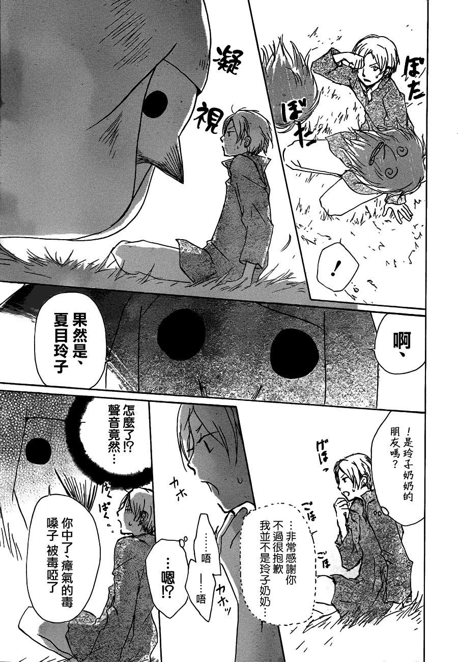 《夏目友人帐》漫画最新章节第57话免费下拉式在线观看章节第【5】张图片