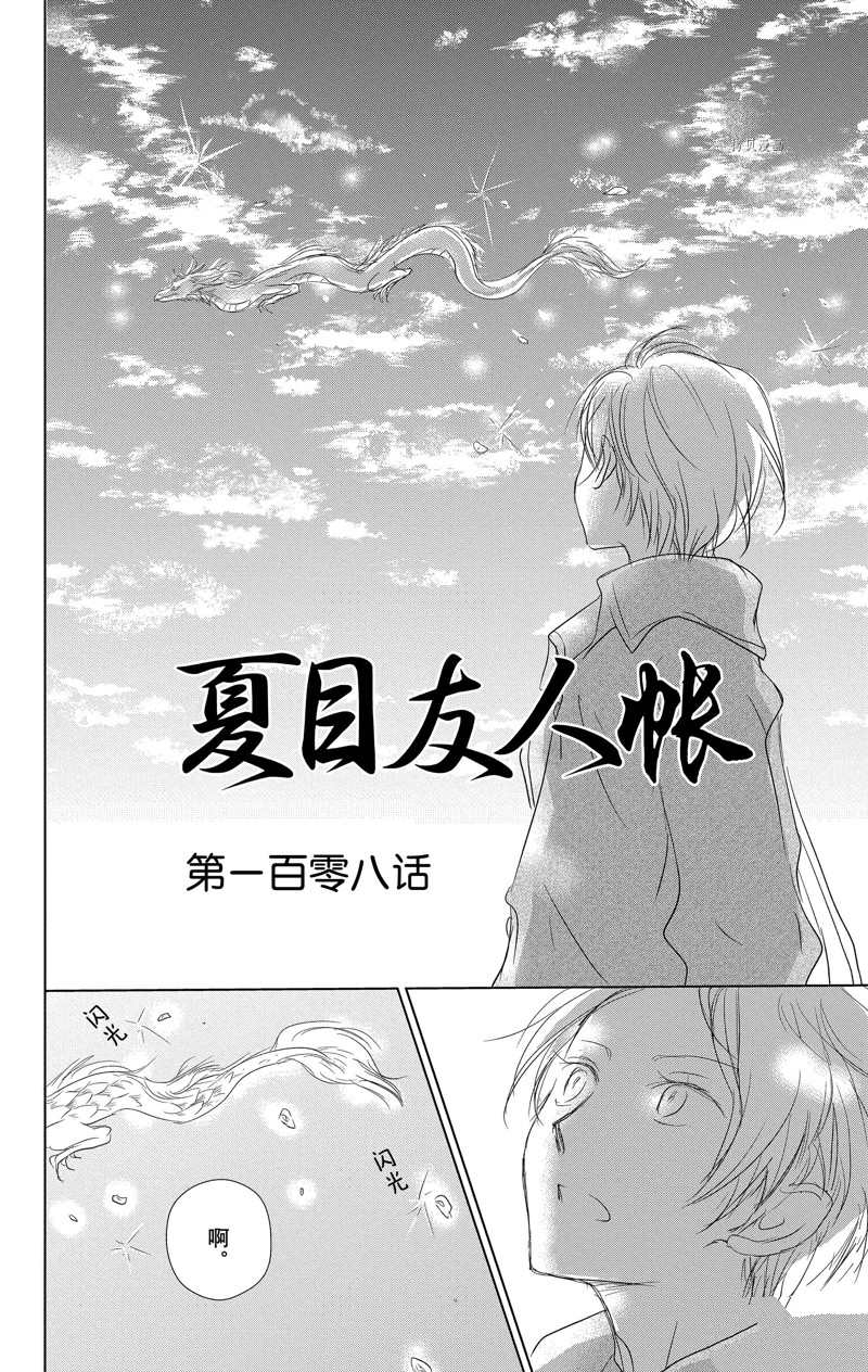 《夏目友人帐》漫画最新章节第118话 试看版免费下拉式在线观看章节第【7】张图片