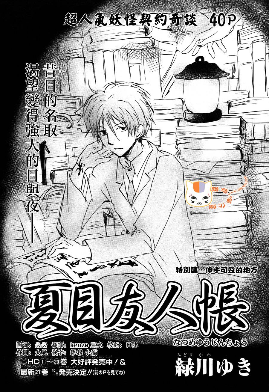 《夏目友人帐》漫画最新章节第92话免费下拉式在线观看章节第【1】张图片