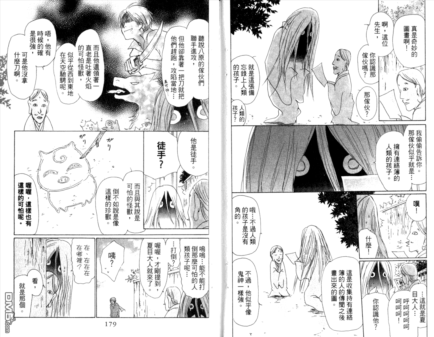 《夏目友人帐》漫画最新章节第8卷免费下拉式在线观看章节第【91】张图片