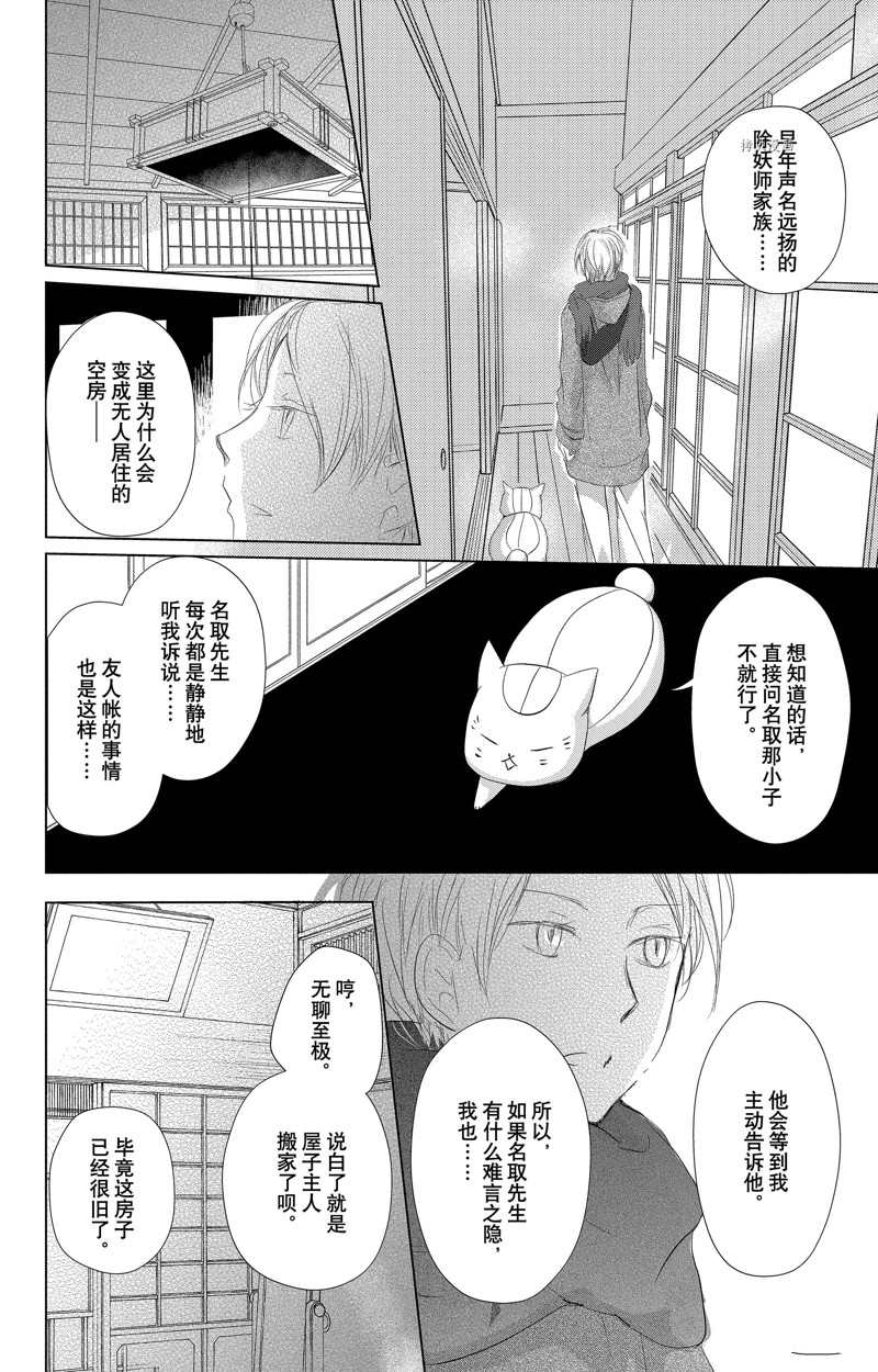 《夏目友人帐》漫画最新章节第124话 试看版免费下拉式在线观看章节第【24】张图片