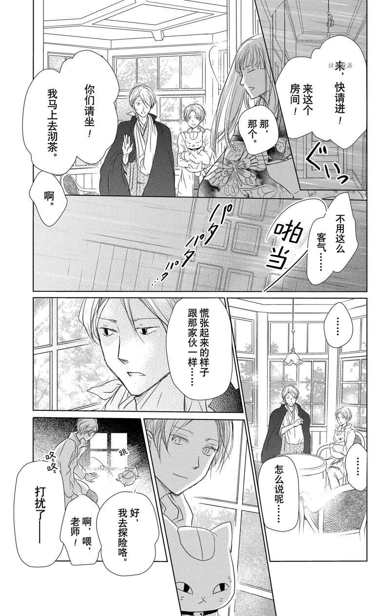 《夏目友人帐》漫画最新章节第116话免费下拉式在线观看章节第【11】张图片