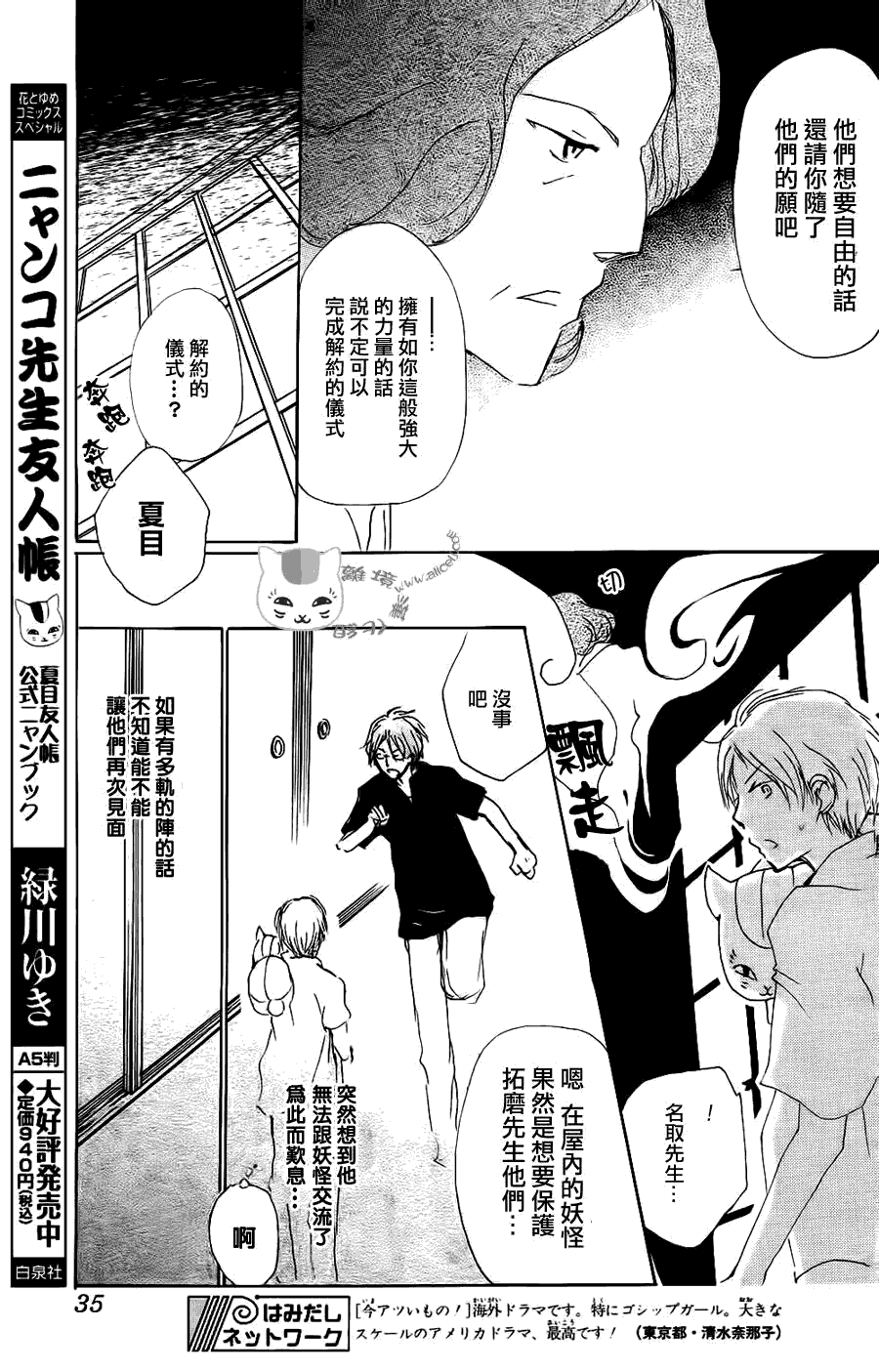 《夏目友人帐》漫画最新章节第64话 相异的眼瞳之章 后篇免费下拉式在线观看章节第【15】张图片